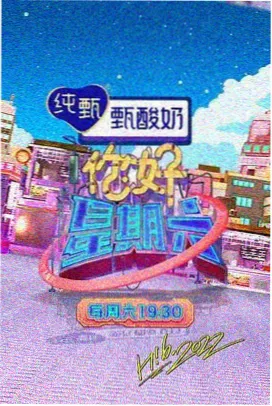 欢乐大本营综艺免费观看